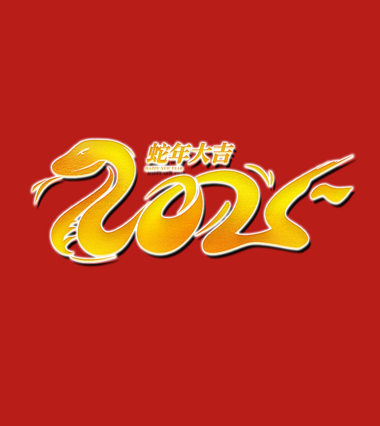 2025春节